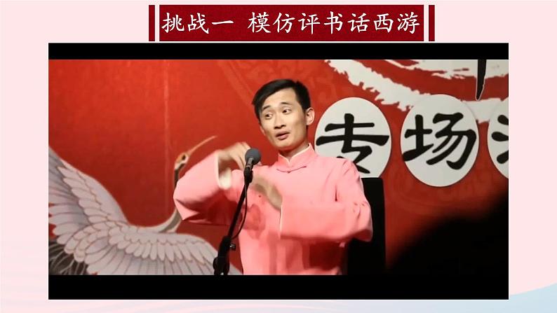 统编七语上 第六单元 名著导读：《西游记》精读和跳读【第二课时】第6页