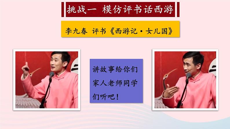 统编七语上 第六单元 名著导读：《西游记》精读和跳读【第二课时】第7页