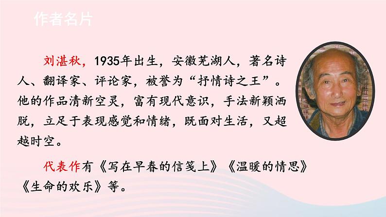 2023七年级语文上册第一单元3雨的四季课件新人教版第4页