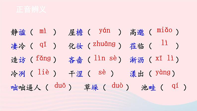 2023七年级语文上册第一单元3雨的四季课件新人教版第6页