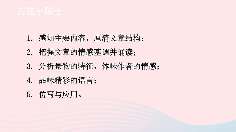 2023七年级语文上册第一单元3雨的四季课件新人教版第8页