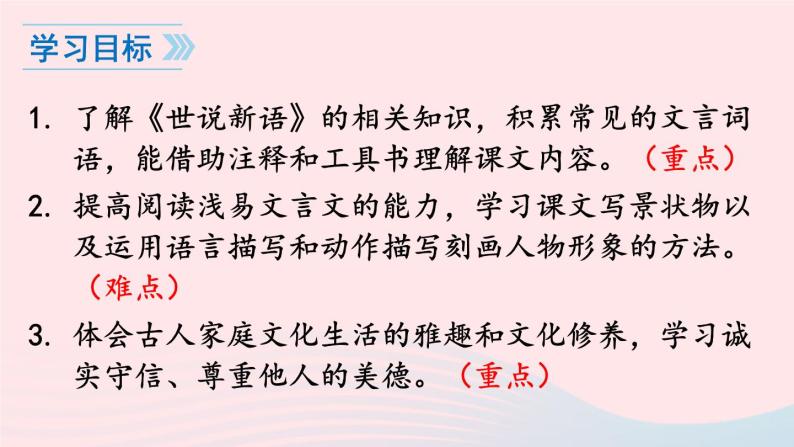 2023七年级语文上册第二单元8世说新语二则课件新人教版02