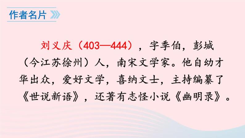 2023七年级语文上册第二单元8世说新语二则课件新人教版03