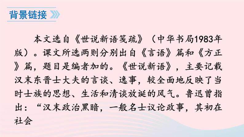 2023七年级语文上册第二单元8世说新语二则课件新人教版04