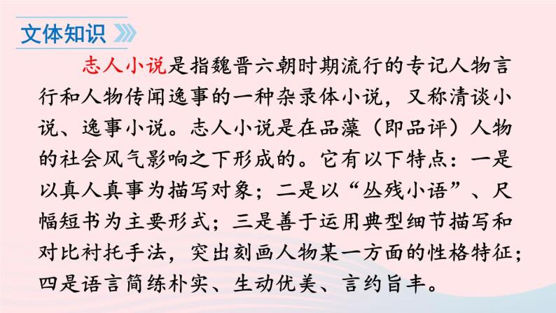 2023七年级语文上册第二单元8世说新语二则课件新人教版06