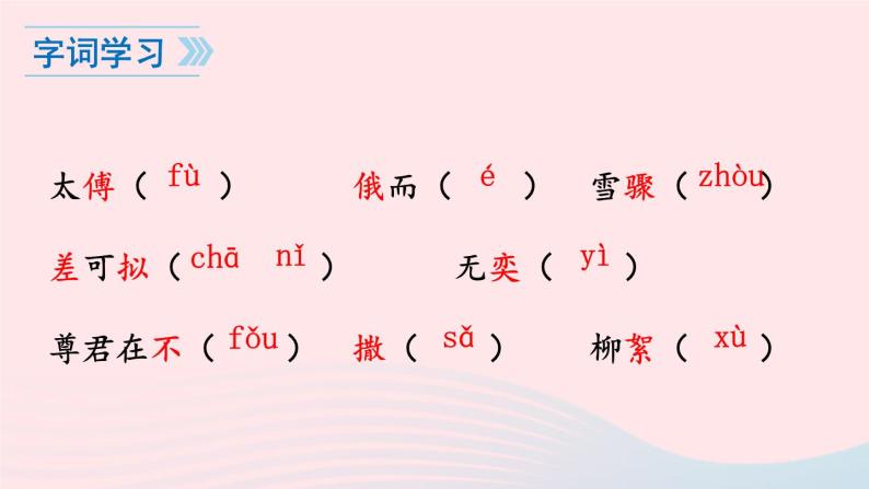 2023七年级语文上册第二单元8世说新语二则课件新人教版07