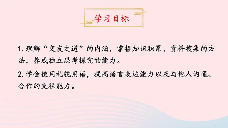 2023七年级语文上册第二单元综合性学习有朋自远方来课件新人教版第2页