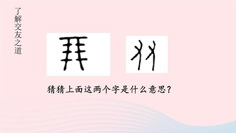 2023七年级语文上册第二单元综合性学习有朋自远方来课件新人教版第4页