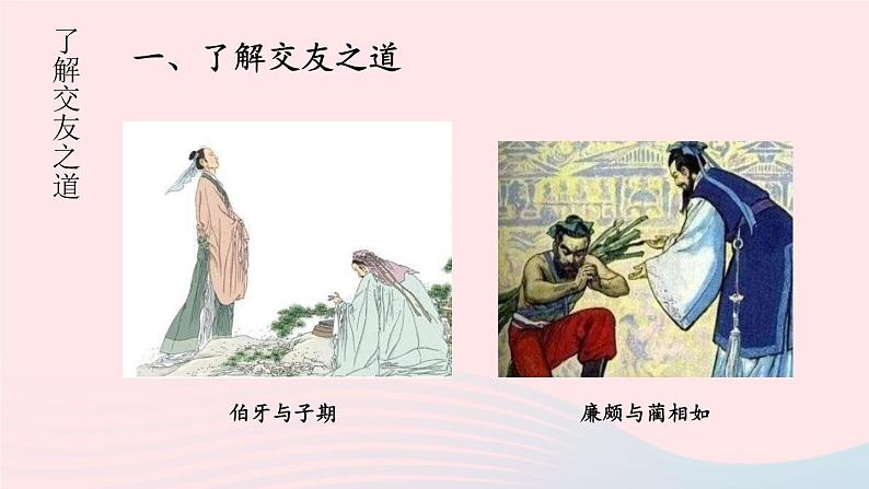 2023七年级语文上册第二单元综合性学习有朋自远方来课件新人教版第6页