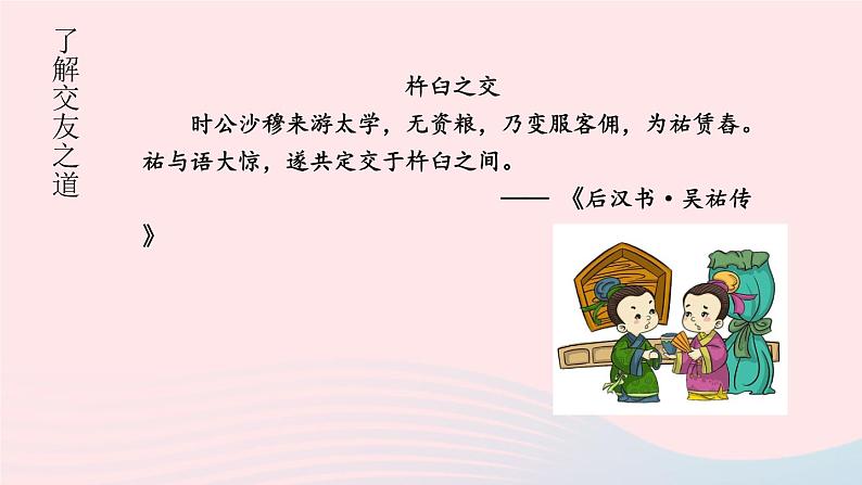2023七年级语文上册第二单元综合性学习有朋自远方来课件新人教版第7页