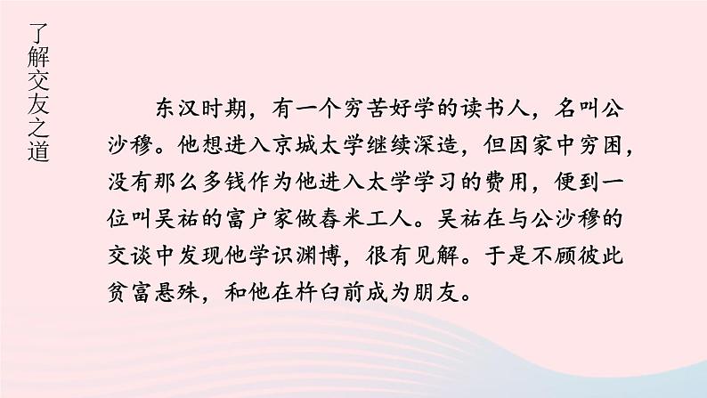 2023七年级语文上册第二单元综合性学习有朋自远方来课件新人教版第8页