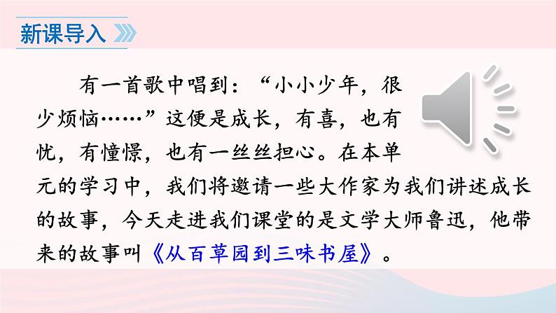 9 从百草园到三味书屋课件第1页