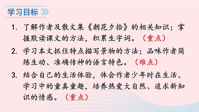 9 从百草园到三味书屋课件第3页