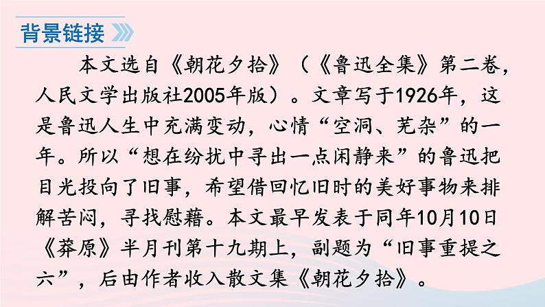9 从百草园到三味书屋课件第5页