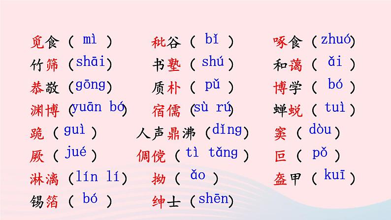 9 从百草园到三味书屋课件第7页