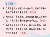 2023七年级语文上册第三单元11论语十二章课件新人教版