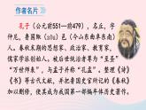 2023七年级语文上册第三单元11论语十二章课件新人教版