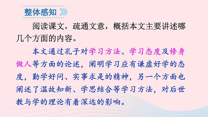 2023七年级语文上册第三单元11论语十二章课件新人教版第7页