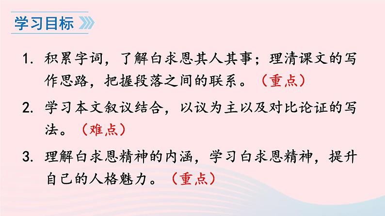 2023七年级语文上册第四单元12纪念白求恩课件新人教版第2页