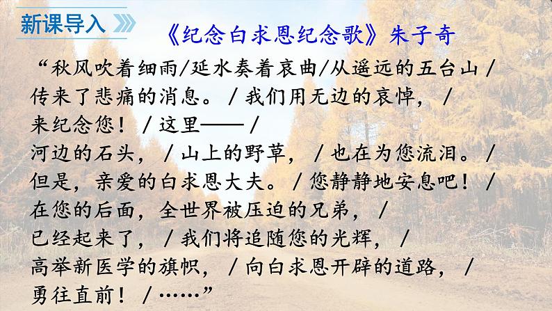 2023七年级语文上册第四单元12纪念白求恩课件新人教版第3页