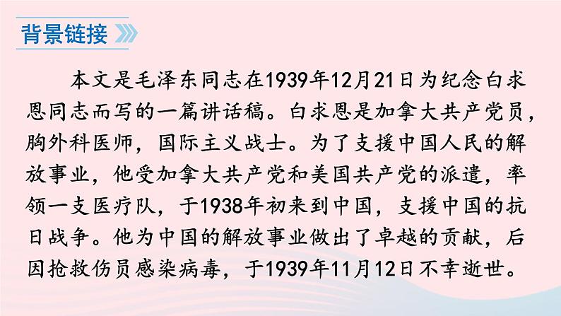 2023七年级语文上册第四单元12纪念白求恩课件新人教版第4页