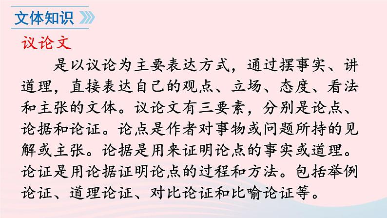 2023七年级语文上册第四单元12纪念白求恩课件新人教版第5页