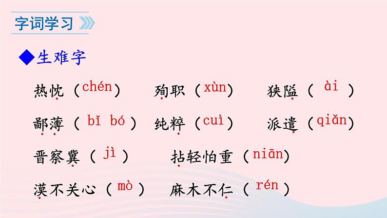 2023七年级语文上册第四单元12纪念白求恩课件新人教版第6页