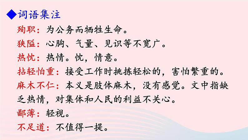 2023七年级语文上册第四单元12纪念白求恩课件新人教版第8页