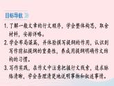 2023七年级语文上册第四单元写作思路要清晰课件新人教版