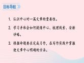 2023七年级语文上册第五单元写作如何突出中心课件新人教版