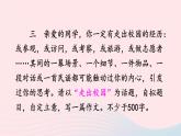 2023七年级语文上册第五单元写作如何突出中心课件新人教版