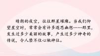 语文人教部编版天上的街市图片课件ppt