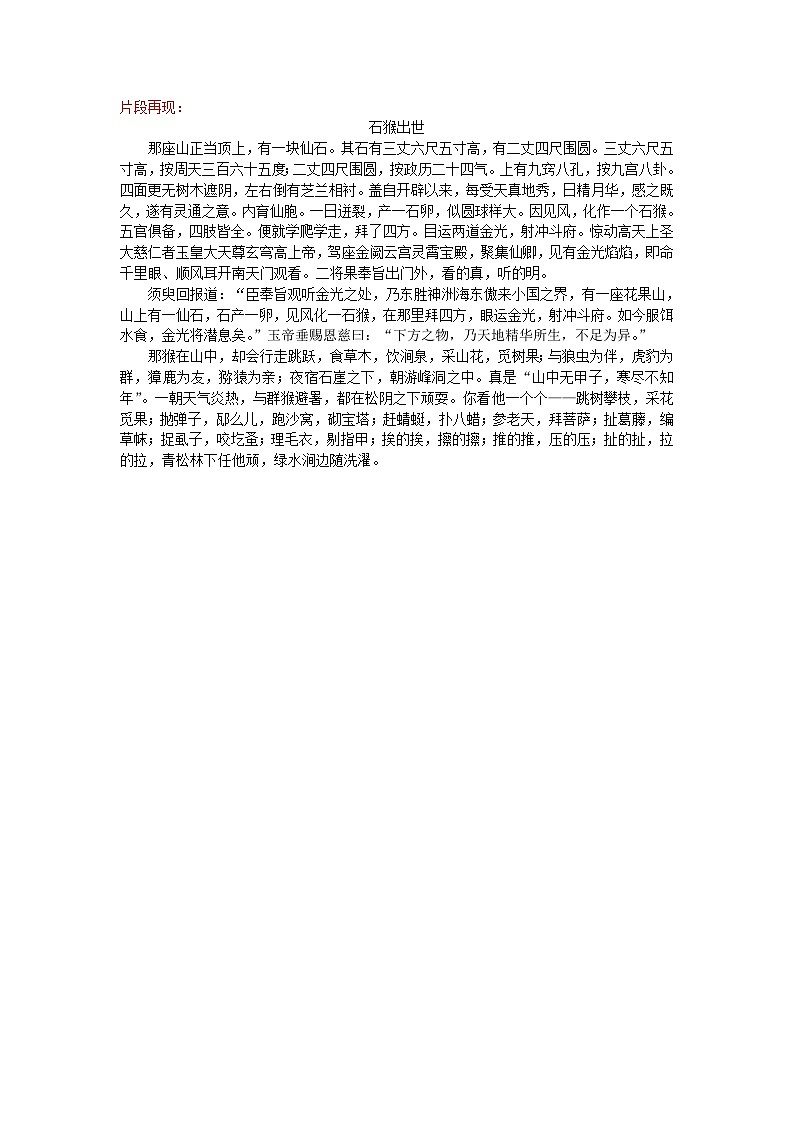 2023七年级语文上册第六单元名著导读西游记精读和跳读课件新人教版01