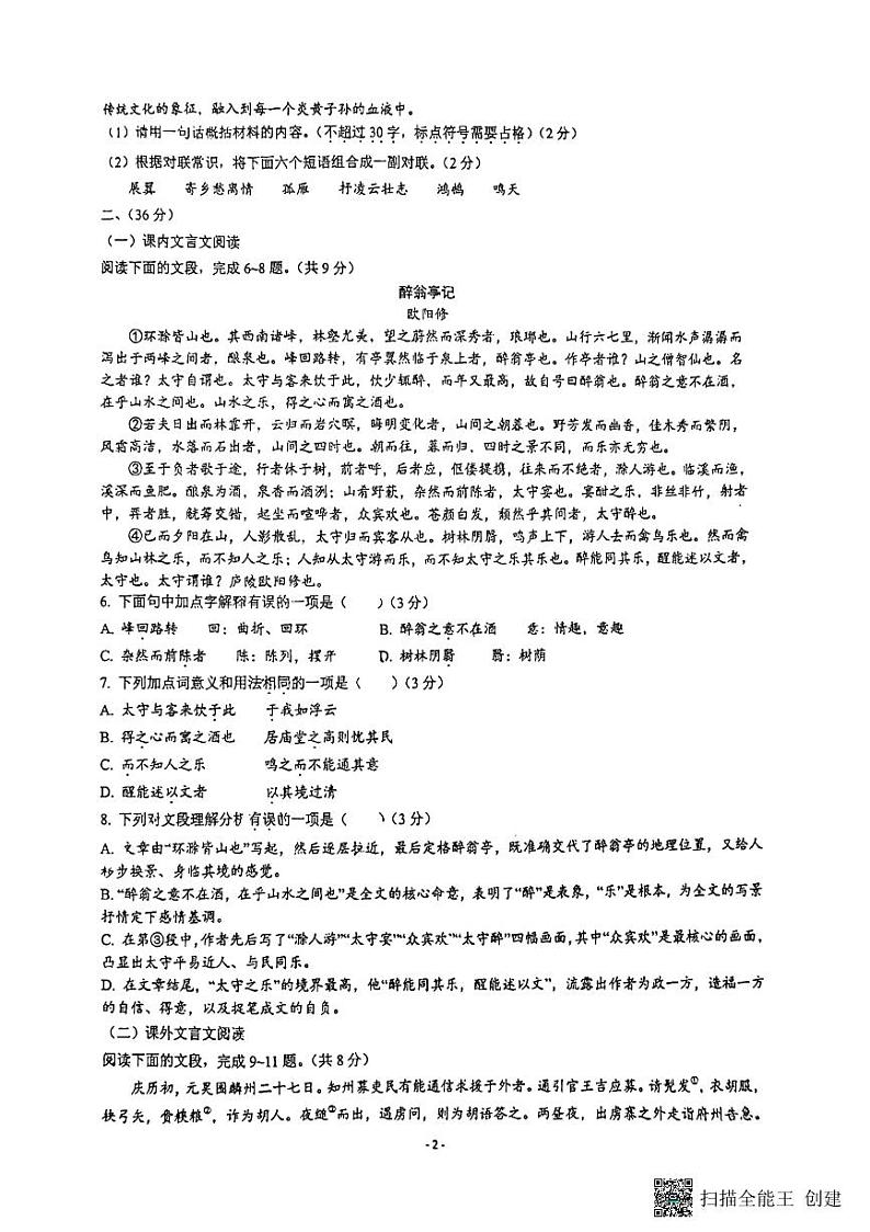 山东省济南实验初级中学2023-2024学年九年级上学期开学语文试题02