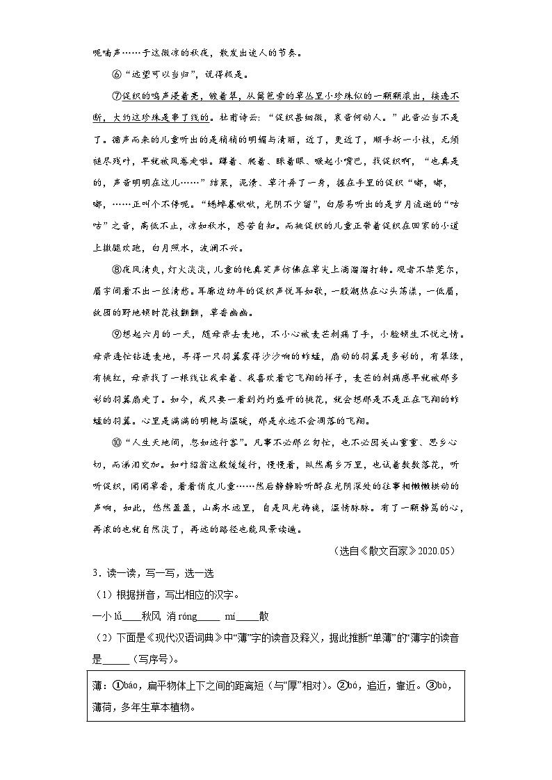 2023年浙江省台州市三门县中考一模语文试题（含解析）03