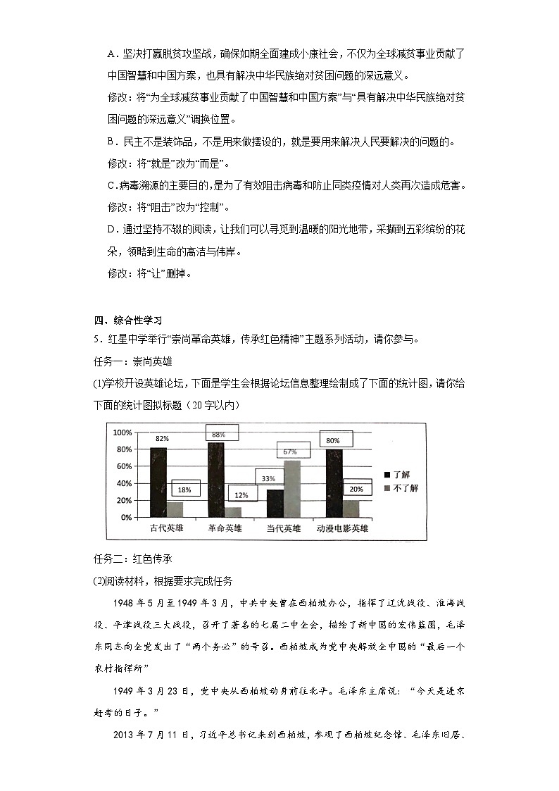 2023年广东省名校中考模拟收心卷二语文试题（含解析）02