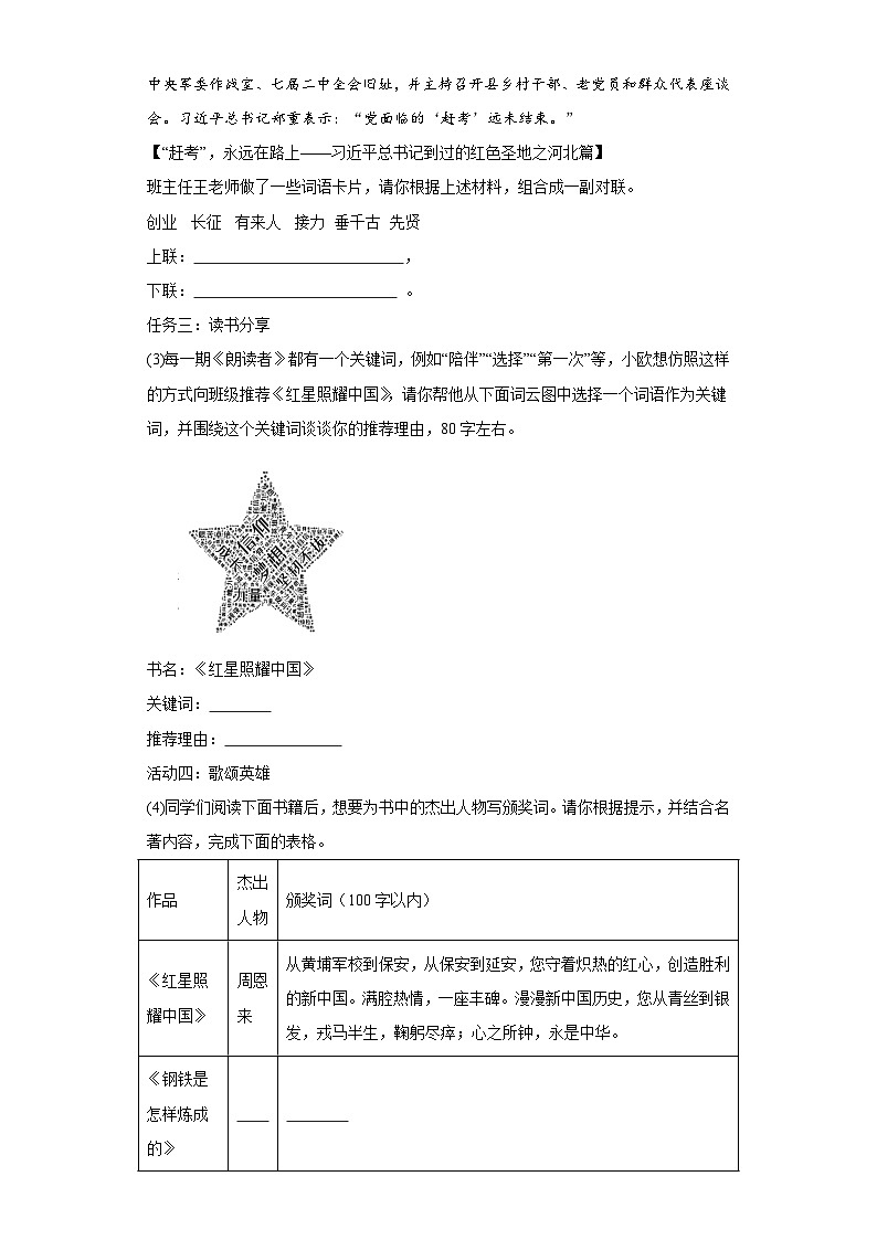 2023年广东省名校中考模拟收心卷二语文试题（含解析）03