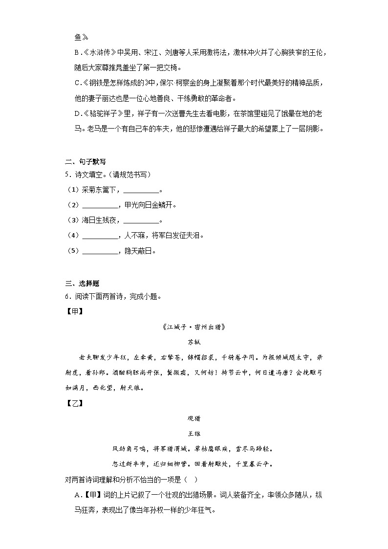 2023年辽宁省沈阳市第一三四中学中考三模语文试题（含解析）02
