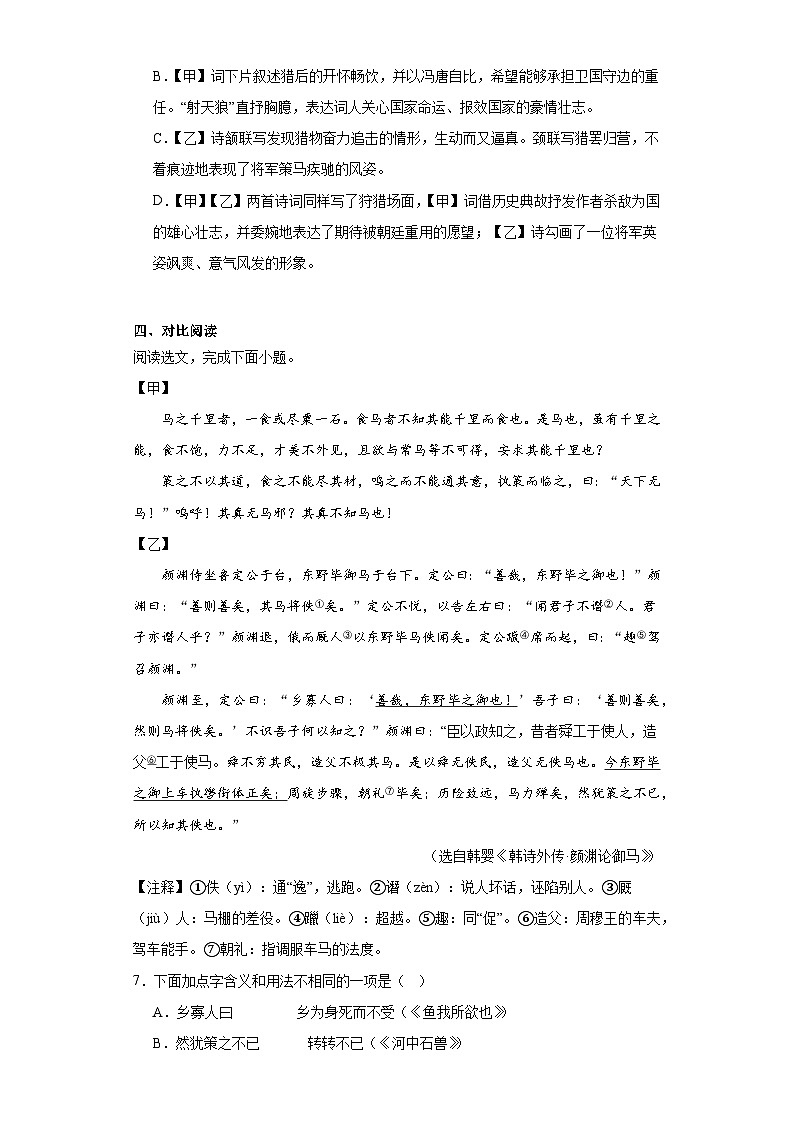 2023年辽宁省沈阳市第一三四中学中考三模语文试题（含解析）03