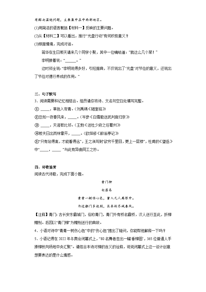 2023年江苏省淮安市洪泽区黄集中学、岔河中学中考二模语文试题（含解析）02