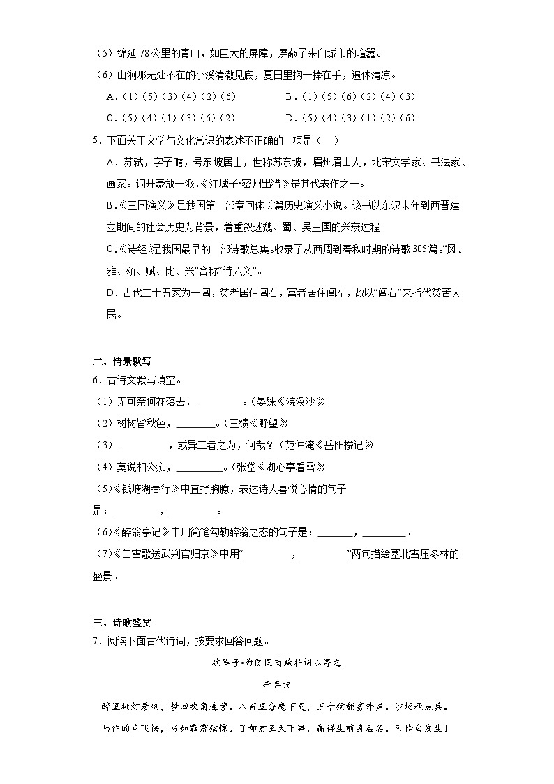 2023年湖北省十堰市中考模拟语文试题（含解析）02