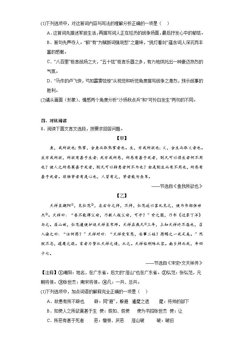2023年湖北省十堰市中考模拟语文试题（含解析）03