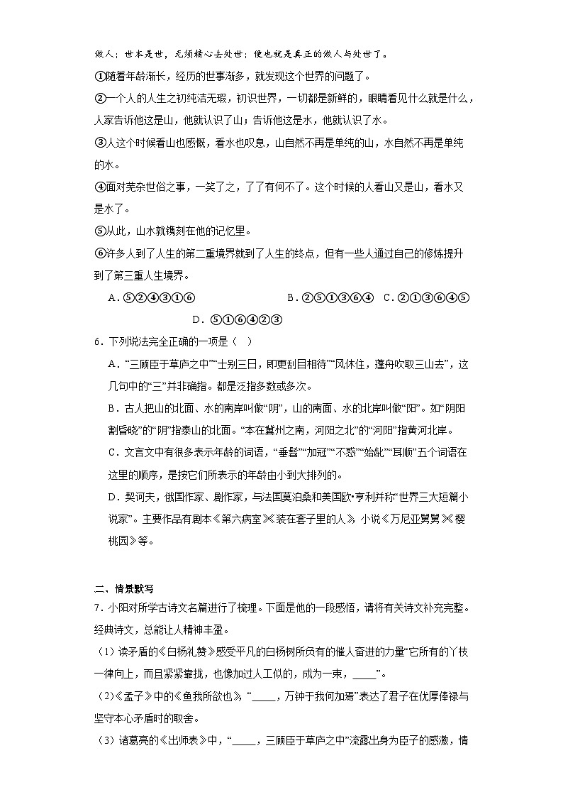 2023年山东省滨州市阳信县中考模拟语文试题（含解析）02