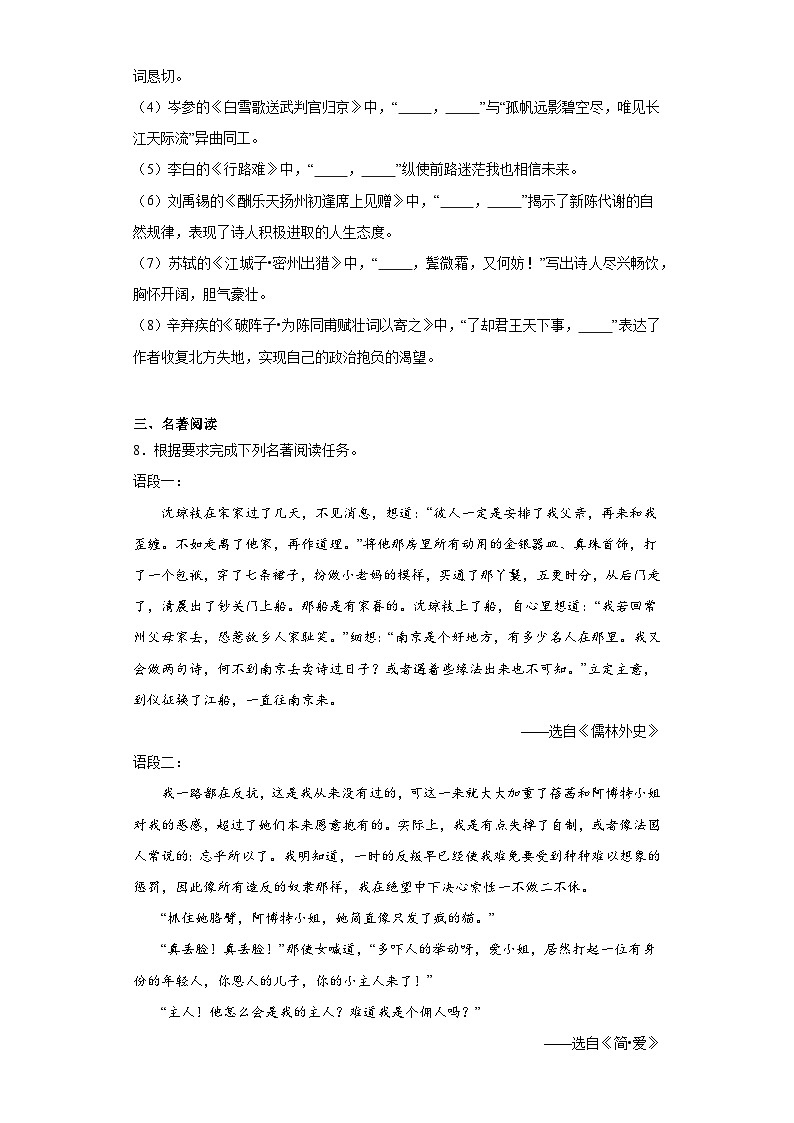 2023年山东省滨州市阳信县中考模拟语文试题（含解析）03
