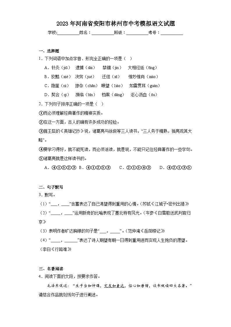 2023年河南省安阳市林州市中考模拟语文试题（含解析）01