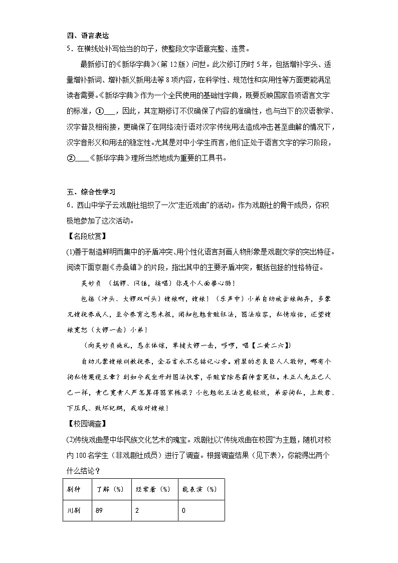 2023年河南省安阳市林州市中考模拟语文试题（含解析）02