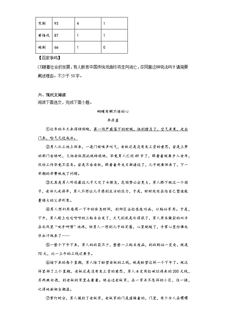 2023年河南省安阳市林州市中考模拟语文试题（含解析）03