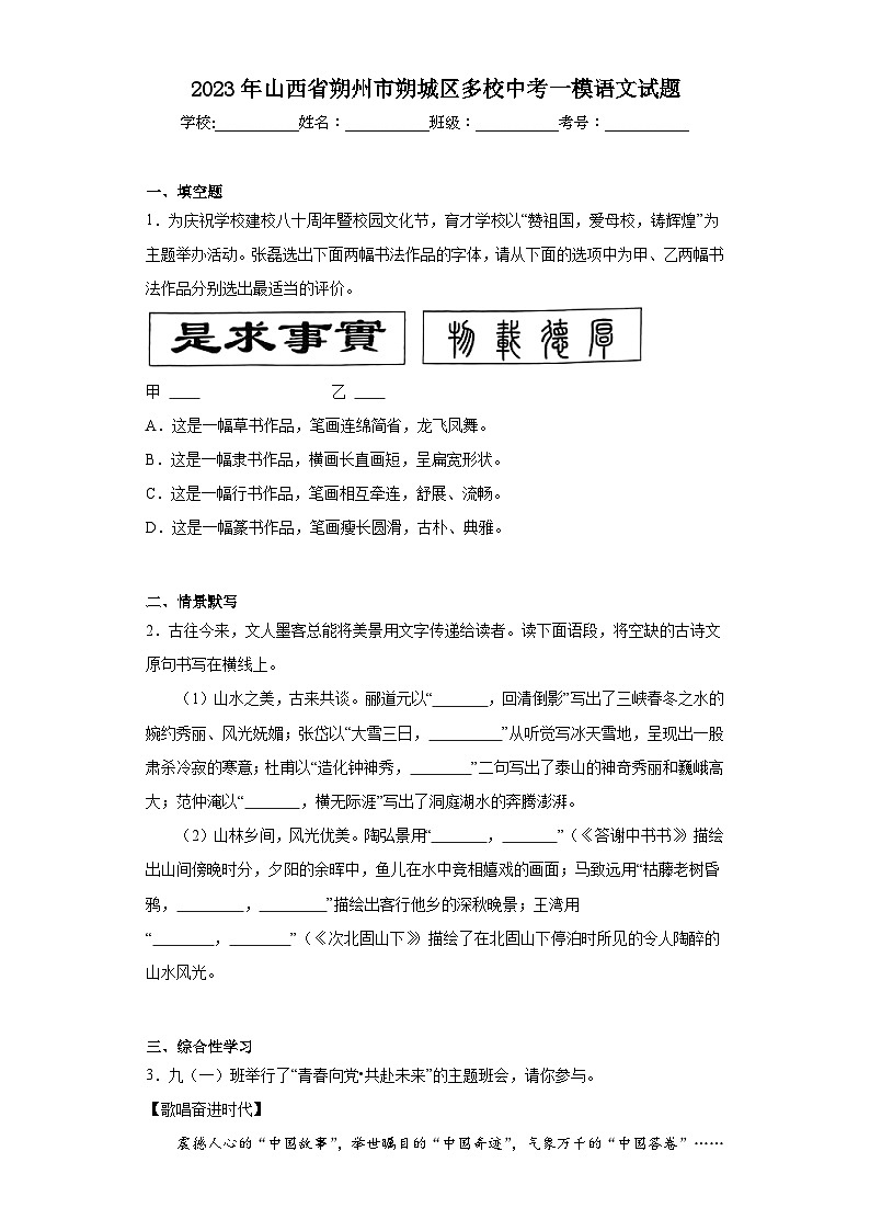 2023年山西省朔州市朔城区多校中考一模语文试题（含解析）01