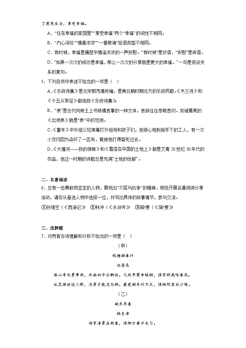 2023年辽宁省阜新市太平区中考二模语文试题（含解析）02