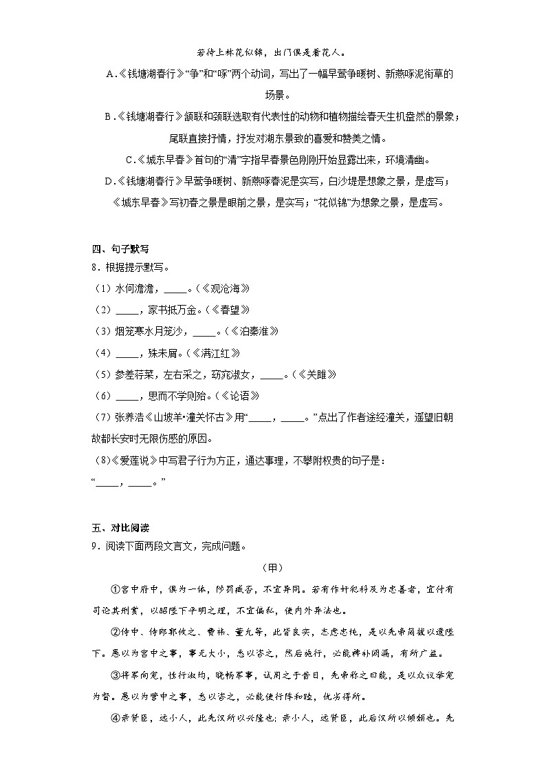 2023年辽宁省阜新市太平区中考二模语文试题（含解析）03